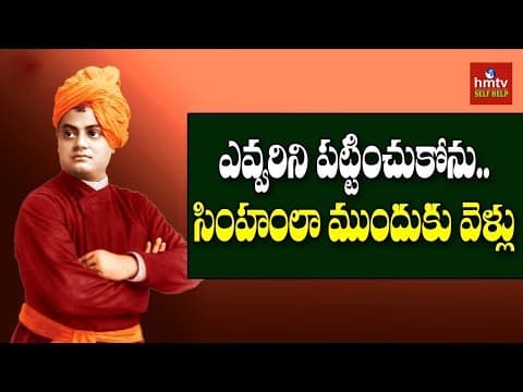 Go Forward As A Lion | Swami Vivekananda Motivation To Youth | hmtv Selfhelp