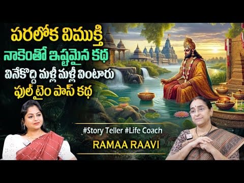 Ramaa Raavi - Best Comedy Stories | Ramaa Raavi funny Moral Stories| Bedtime stories#sumantvprograms