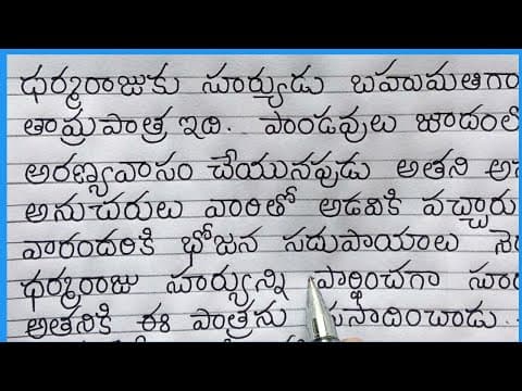 Telugu hand writing - good hand writing - తెలుగులో అందంగా వ్రాయడం
