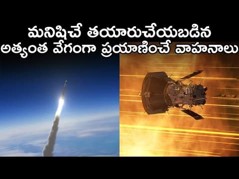 Fastest Man Made Objects Revealed In Telugu