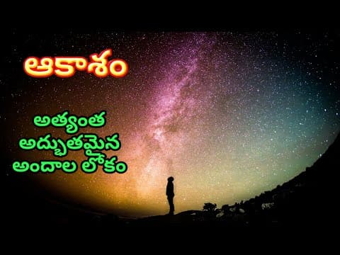 ఆకాశం || AKASAM || Telugu motivational speech || Telugu inspirational speech