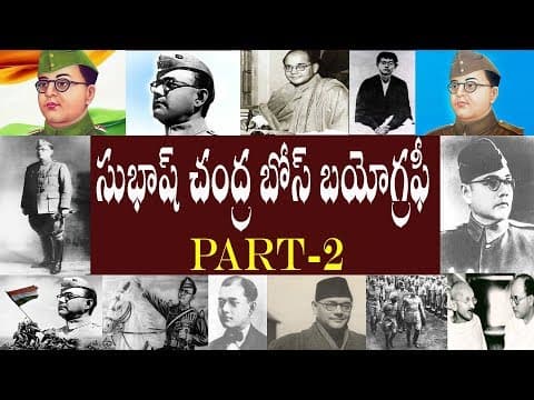 సుభాష్ చంద్ర బోస్ బయోగ్రఫీ పార్ట్ -2 | Subhash Chandra Bose Biography Part-2