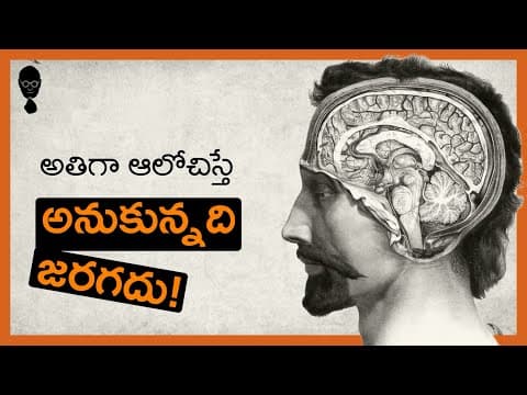 A BRIEF HISTORY OF HUMAN BRAIN : ఆలోచన శక్తిని పెంచుకో