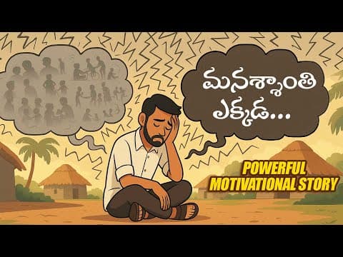 మనశ్శాంతి ఎక్కడ...| Telugu Moral Stories | Telugu Stories | Motivational Story In Telugu
