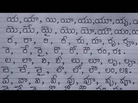 Telugu hand writing - య, ర, ల, వ గుణింతాలను గుండ్రంగా రాయడం