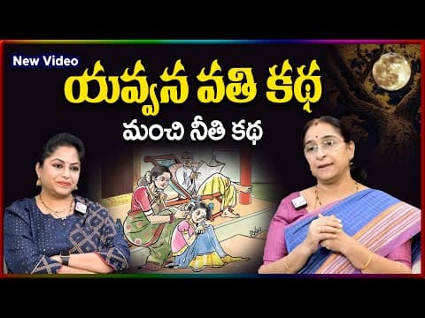 Ramaa Raavi NEW BEST MORAL STORY 2025 | RAMAA RAAVI NEW STORIES | Bedtime Stories | SumanTV Stories