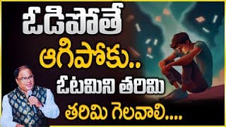 ఓటమిని తరిమి తరిమి గెలవాలి..Venugopal Lakshmipuram | IMPACT | 2023 #motivation #impact #telugu