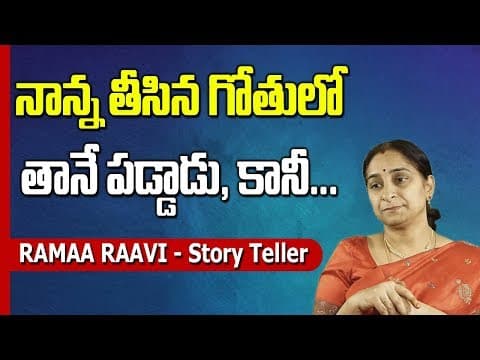 టీనేజ్ పిల్లలు లో మొండితనం- Ultimate moral story - every parent must watch - ramaa raavi