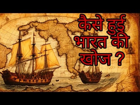 🇮🇳 भारत की खोज कैसे हुई? | How India Was Discovered | Full History Explained in Hindi
