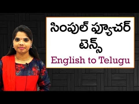 Simple future tense in Telugu | Spoken English in Telugu