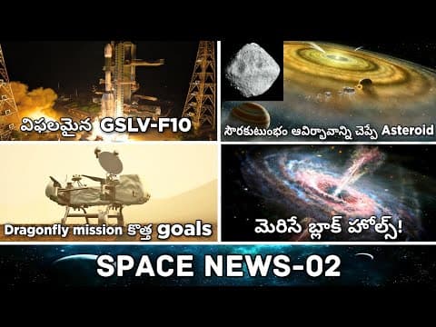 Space News in Telugu | Latest Space News in Telugu | Dragonfly mission, ISRO GSLV-F10 |Episode-2|