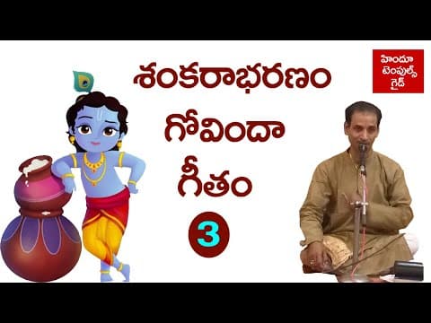 44th lesson - shankarabharanam govinda geetham 3 - telugu carnatic music
