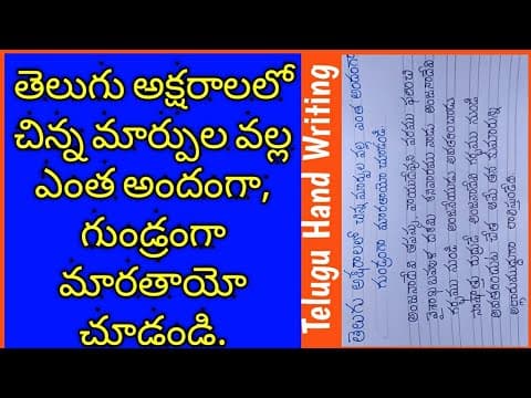 Telugu hand writing - good hand writing - తెలుగులో అందంగా వ్రాయడం  - how to write telugu hand writing.