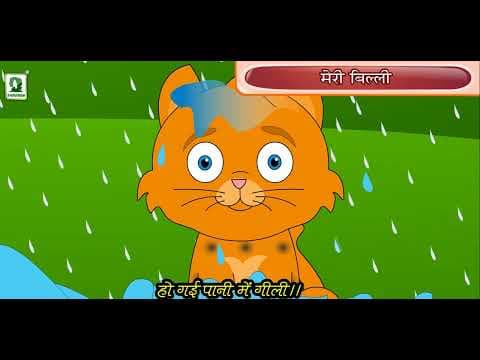 MERI BILLI - BEST ANIMATED VIDEO FOR KIDS - ANIMATED KIDS NURSERY RHYMES - KIDS BEST RHYMES