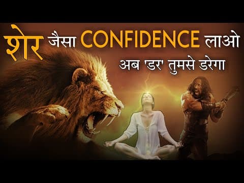 5 Ways To Boost Your Confidence (Like A LION) - Power Of Subconscious Mind -confidence kaise badhaye