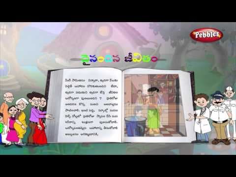 Daily Life Introduction - Learn good habits and manners in Telugu