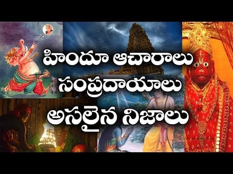 మన సంస్కృతి సంప్రదాయాలు, amazing facts behind indian traditions