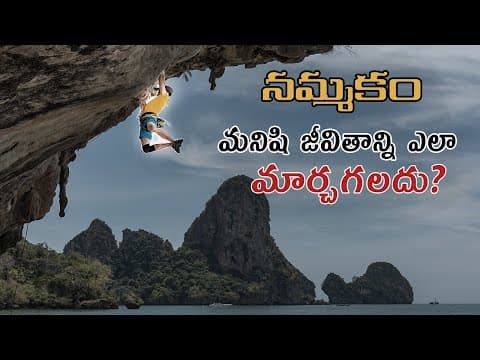 HOW FAITH CAN CHANGE OUR LIFE || Telugu motivation