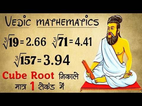 NON PERFECT CUBE ROOT निकाले मात्र 1 सेकंड में | Cube Root Tricks | Vedic Maths