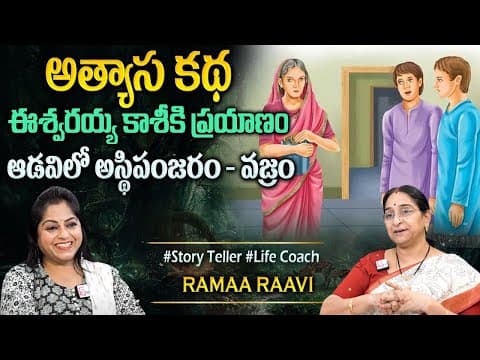 Ramaa Raavi : Super Comedy Story | 2025 New Stories | Bedtime Funny Stories | Sumantv Programs
