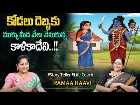 Ramaa Raavi : Super Comedy Story | 2025 New Stories | Bedtime Funny Stories | Sumantv Programs