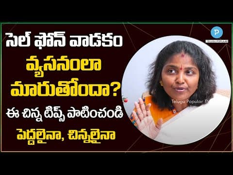 Are you addicted with Mobile Phone? Manjula Sree Tips  Popular TV
