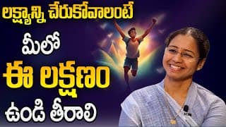 లక్ష్యాన్ని చేరుకోవాలంటే మీలో ఈ లక్షణం ఉండి తీరాలి | DSP Saritha | IMPACT 2023 #motivation #impact
