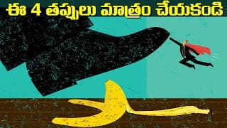 Avoid This 4 Mistakes | ఈ 4 తప్పులు మాత్రం చేయకండి | SELF DISCIPLINE | Telugu Geeks