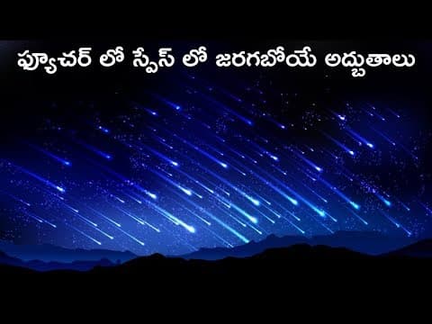 Future Astronomical Events In Telugu  -  Dark Telugu