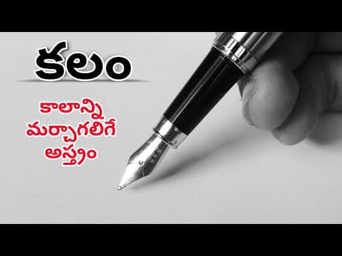 కలం || KALAM || Telugu motivational speech || Telugu inspirational speech