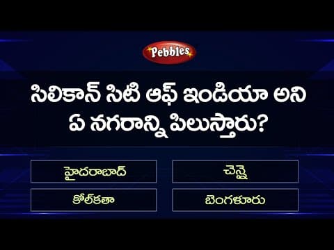 GK For all Competitive Exams part-19 -  GK Quiz  -  general knowledge questions in telugu