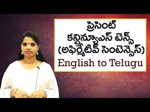 Present continuous tense(Affirmative sentences) in Telugu | Spoken English in Telugu