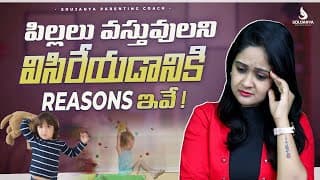 పిల్లలు వస్తువులని విసిరేయడానికి Reasons ఇవే! | Soujanya Parenting Coach | In Telugu #parentingtips