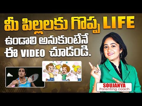 This One Parenting Secret Can Change Your Child’s Future! | Soujanya Parenting Coach | In Telugu