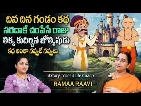 Ramaa Raavi : Super Comedy Story | 2025 New Stories | Bedtime Funny Stories | Sumantv Programs