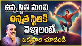 ఉన్న స్థితి నుంచి ఉన్నత స్థితికి వెళ్ళాలి | Best motivational Speech By KV Pradeep l IMPACT | 2023