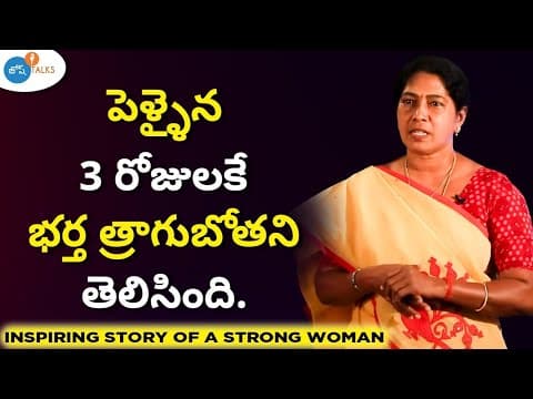 ఏదైనా సాధించాలనే Will Power నీలో ఉంటే Successని సొంతం | Vijaya Lakshmi | Josh Talks Telugu