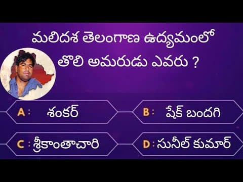 Telangana Movement And History Most Important Question In Telugu