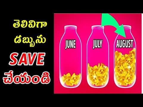 Simple practical ways to save more money each month-how to save money in telugu