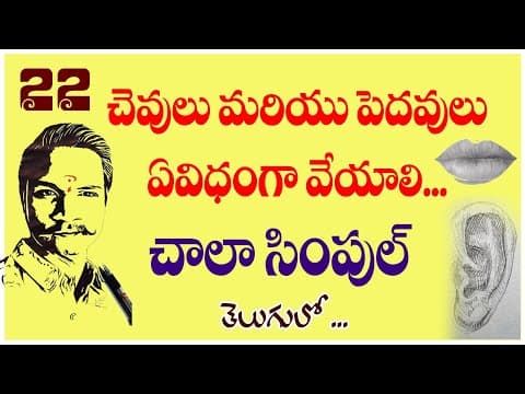 how to draw lips and ears simple method step by step in telugu.#drawingclass 21b