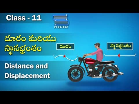 దూరం, స్థానభ్రంశం | Distance and Displacement | Motion