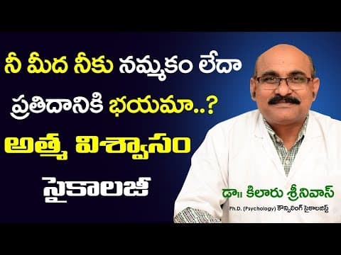 How to Build Self Confidence in Telugu | SECRETS FOR SELF CONFIDENCE | Sunrise Tv