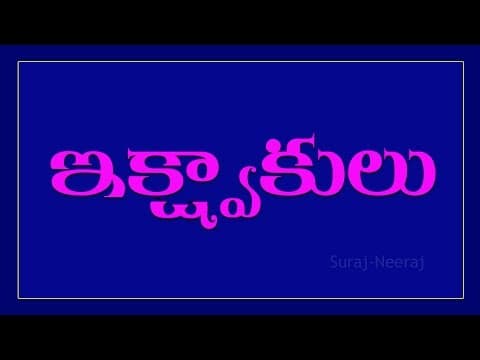 The History of '' Ekshwaka Kingdom '' ( Telugu General Knowledge Video )