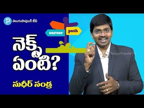 How to choose your career? - sudheer sandra explains - career counselling