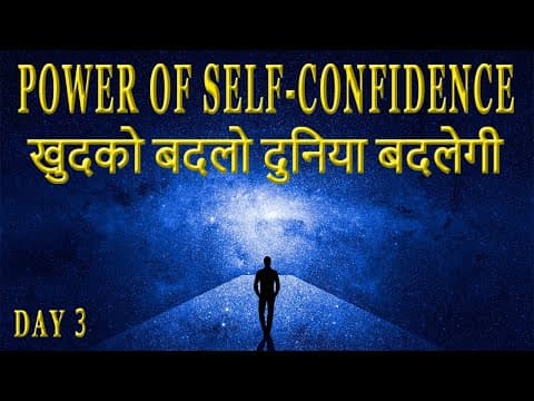 आत्मविश्वास की शक्ति The Power of Self-Confidence in Hindi | Secret of Power Program