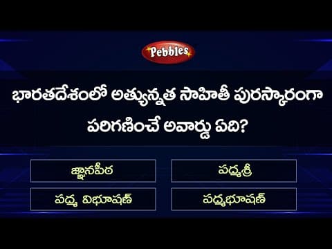 GK For all Competitive Exams part-36  -  GK Quiz  -  general knowledge questions in telugu