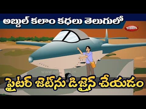 Fighter jet designing | Dr Abdul Kalam Stories TELUGU 