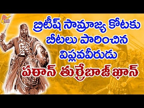 Telugu Freedom Fighter | Turrebaz Khan - Real Story | Telangana Hero 