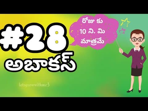 class.28|అబాకస్ |తెలుగు లో|level-5|learn Abacus|spend daily 10mins.|Maths Made Easy|Abacus Made Easy