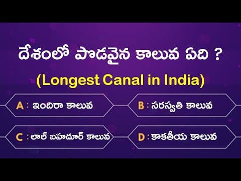 Interesting Questions in Telugu | Episode 3 | GK Questions and Answers in Telugu
